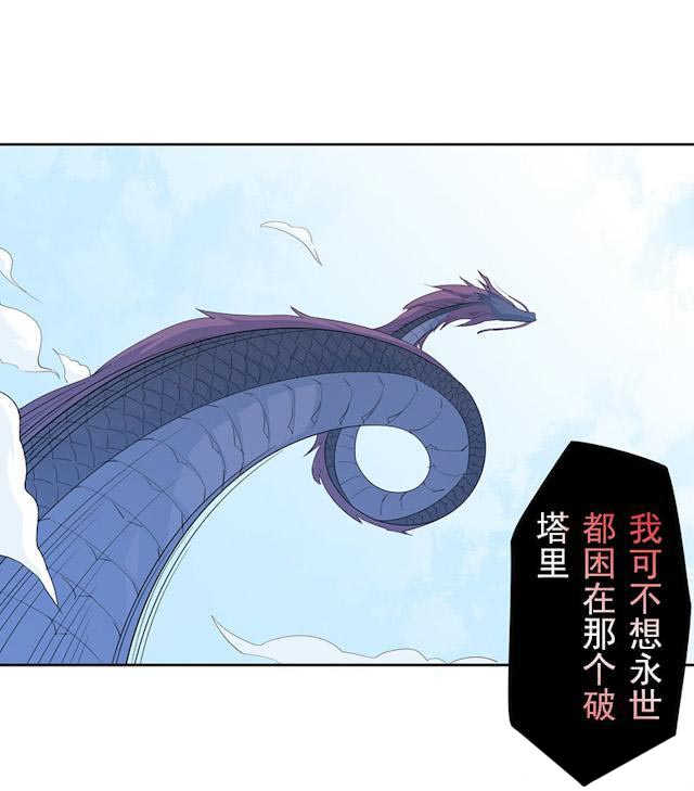 《天乩之白蛇传说》漫画最新章节第17话免费下拉式在线观看章节第【29】张图片