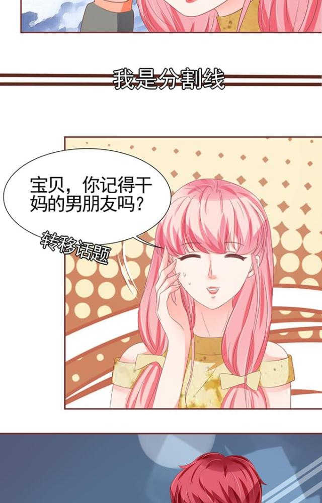 《王爵的私有宝贝》漫画最新章节第113话免费下拉式在线观看章节第【28】张图片