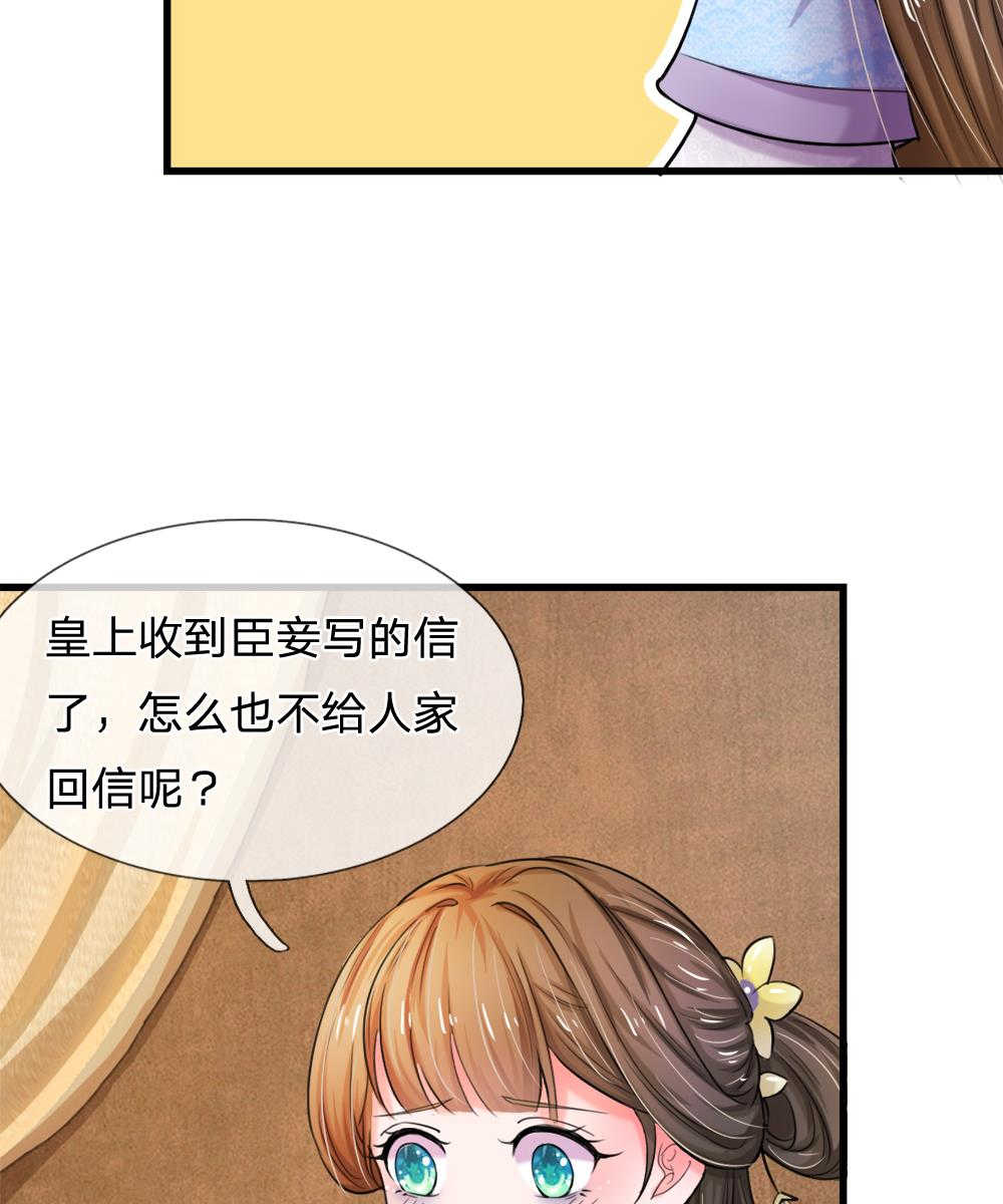 《系统逼我做皇后》漫画最新章节第52话免费下拉式在线观看章节第【13】张图片