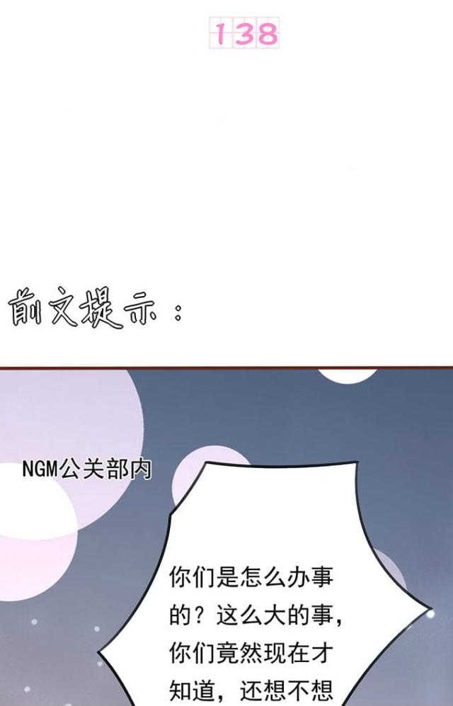 《王爵的私有宝贝》漫画最新章节第138话免费下拉式在线观看章节第【34】张图片