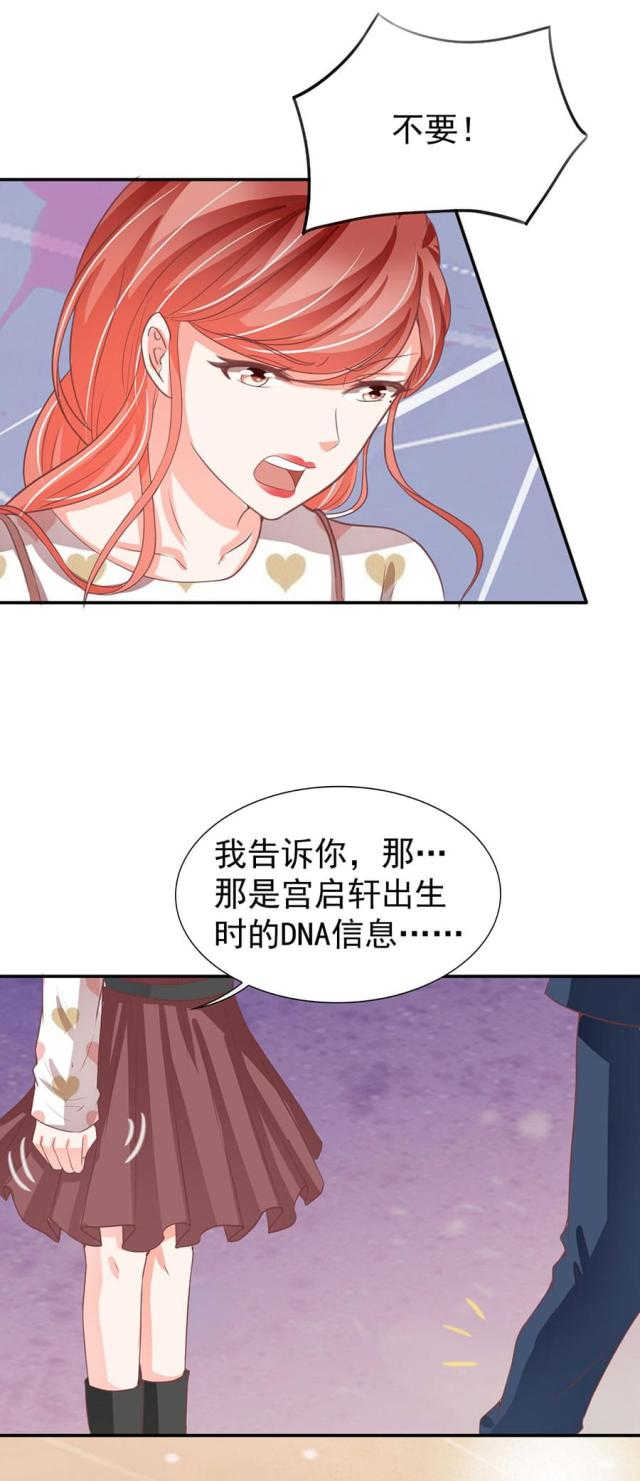 《王爵的私有宝贝》漫画最新章节第208话免费下拉式在线观看章节第【25】张图片