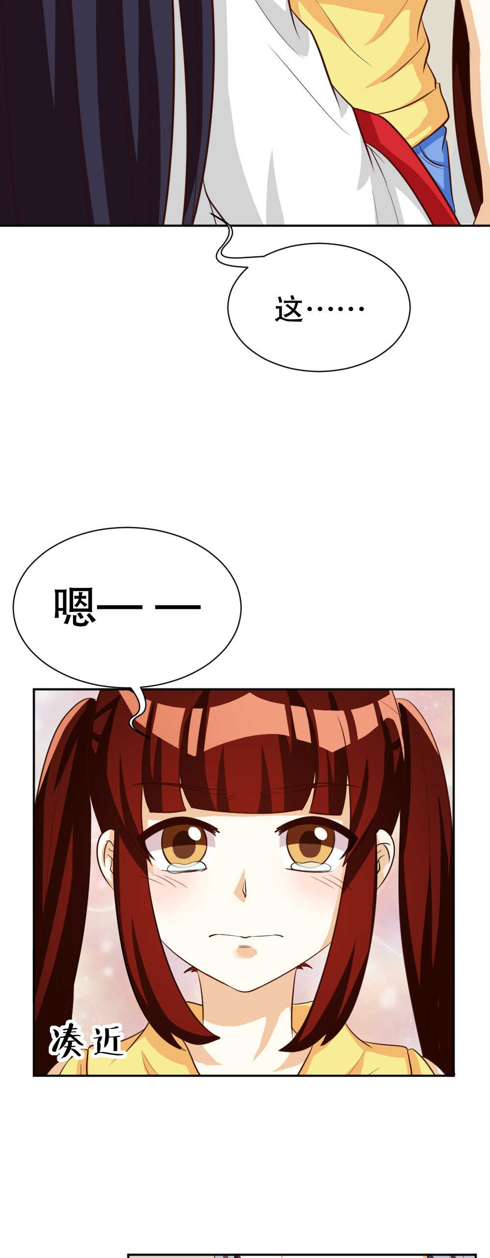 《见习小月老》漫画最新章节第116话免费下拉式在线观看章节第【10】张图片