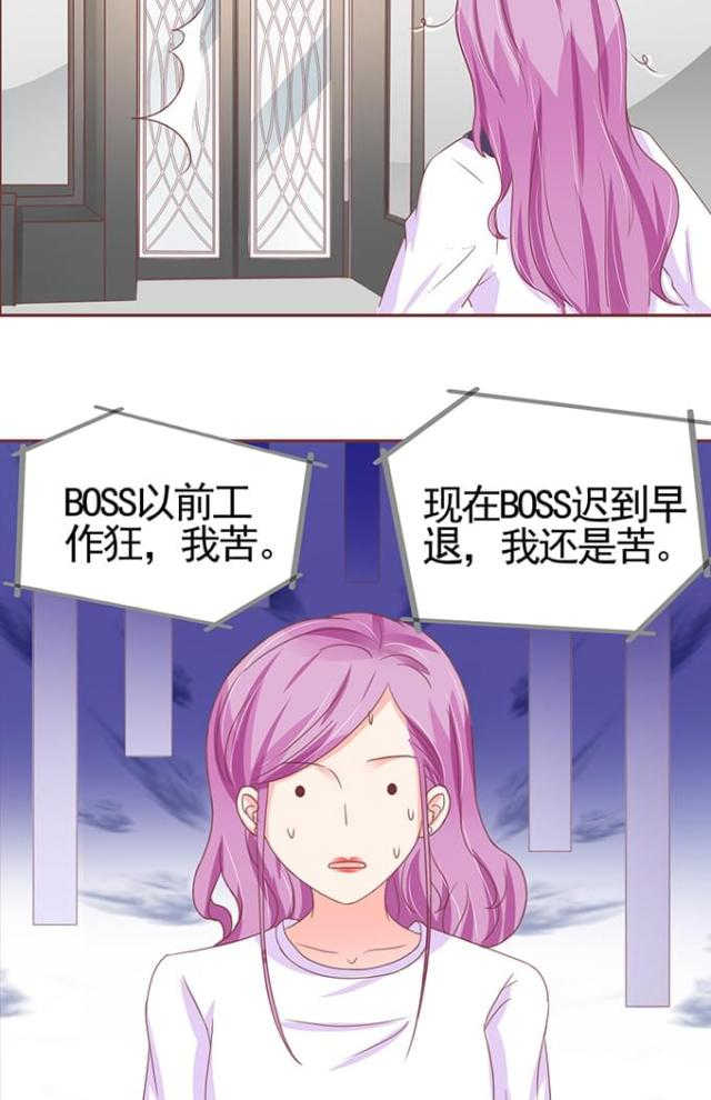 《王爵的私有宝贝》漫画最新章节第106话免费下拉式在线观看章节第【14】张图片