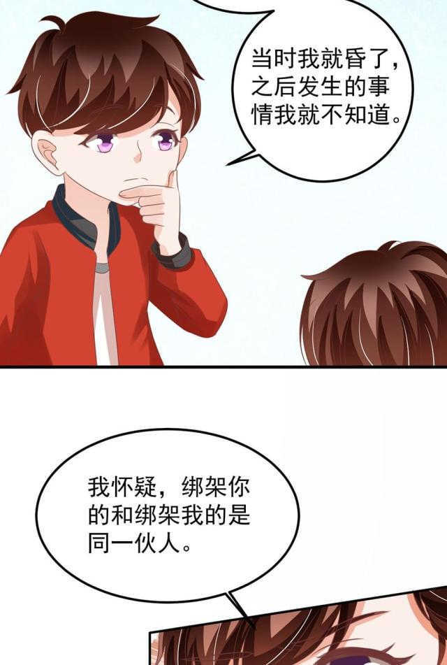 《王爵的私有宝贝》漫画最新章节第159话免费下拉式在线观看章节第【6】张图片