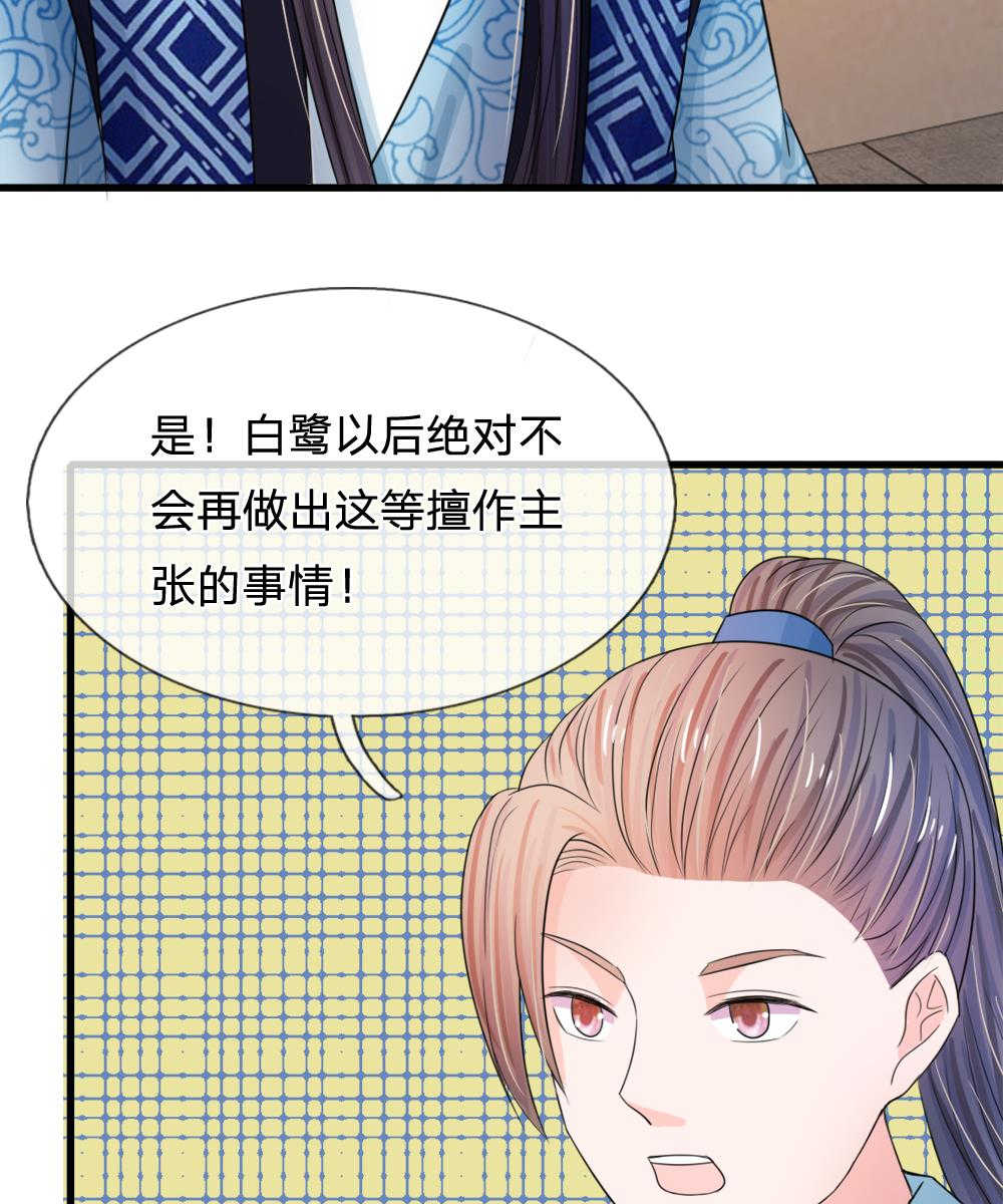 《系统逼我做皇后》漫画最新章节第51话免费下拉式在线观看章节第【5】张图片