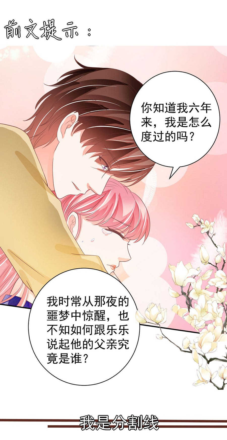 《王爵的私有宝贝》漫画最新章节第230话免费下拉式在线观看章节第【22】张图片