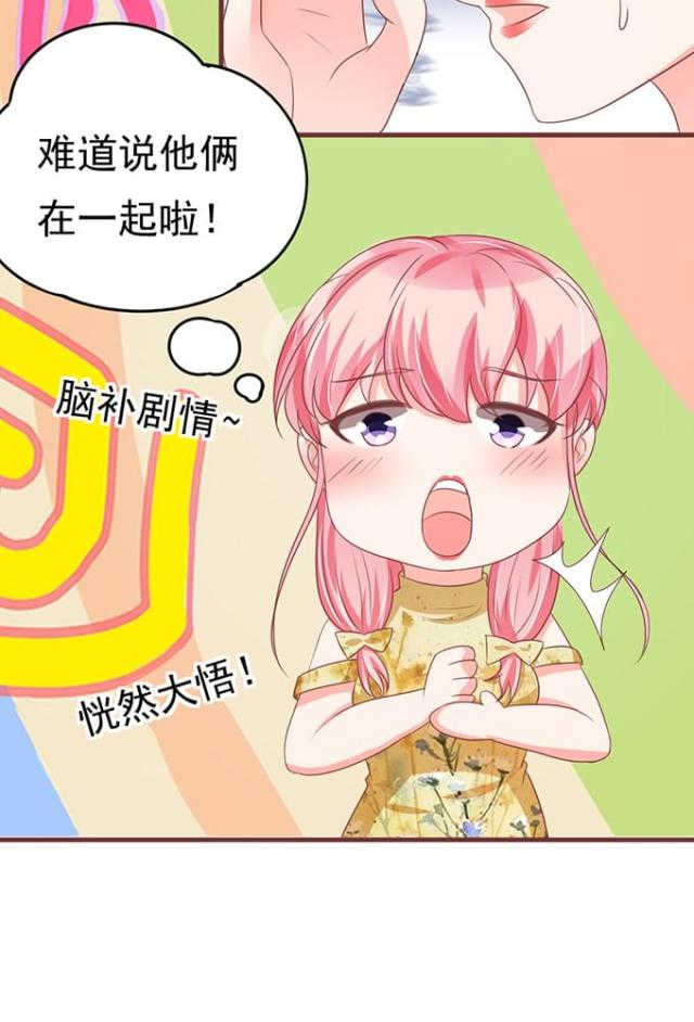 《王爵的私有宝贝》漫画最新章节第123话免费下拉式在线观看章节第【16】张图片