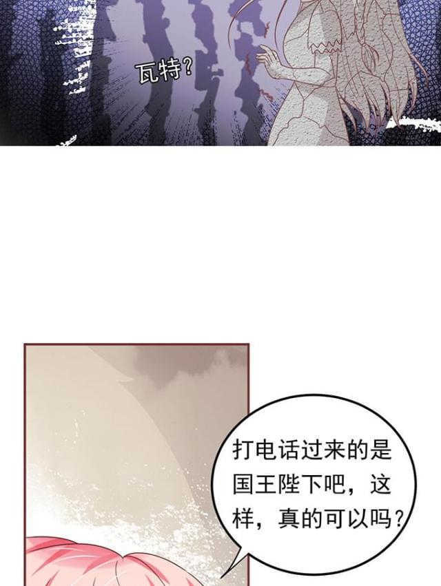 《王爵的私有宝贝》漫画最新章节第148话免费下拉式在线观看章节第【3】张图片