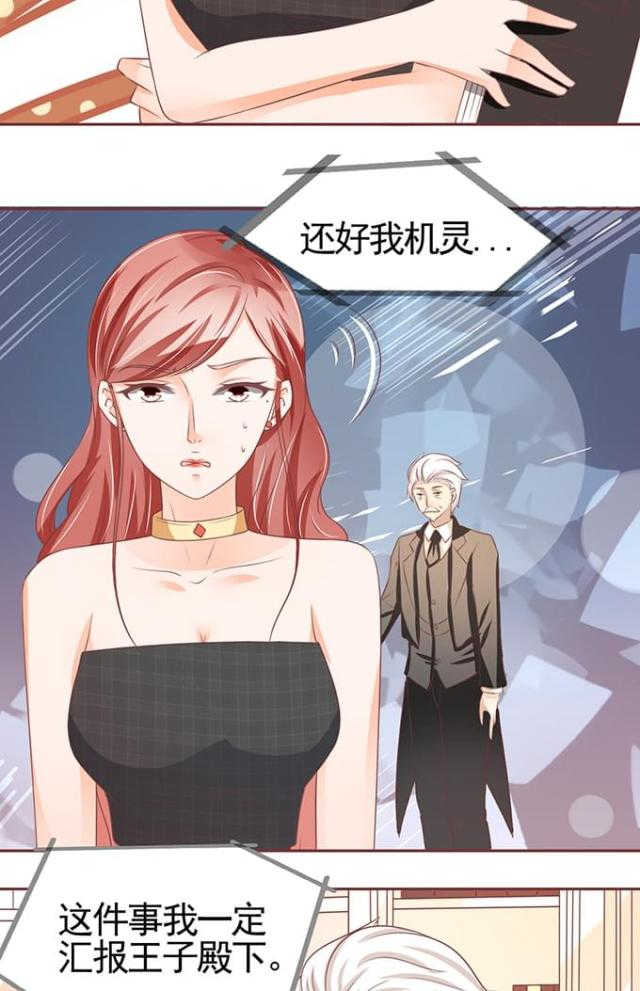 《王爵的私有宝贝》漫画最新章节第102话免费下拉式在线观看章节第【20】张图片