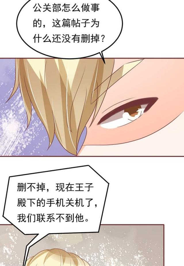 《王爵的私有宝贝》漫画最新章节第138话免费下拉式在线观看章节第【16】张图片