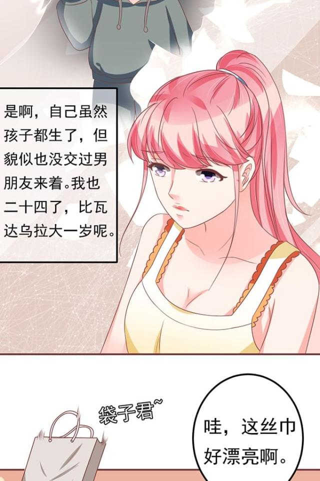 《王爵的私有宝贝》漫画最新章节第128话免费下拉式在线观看章节第【21】张图片