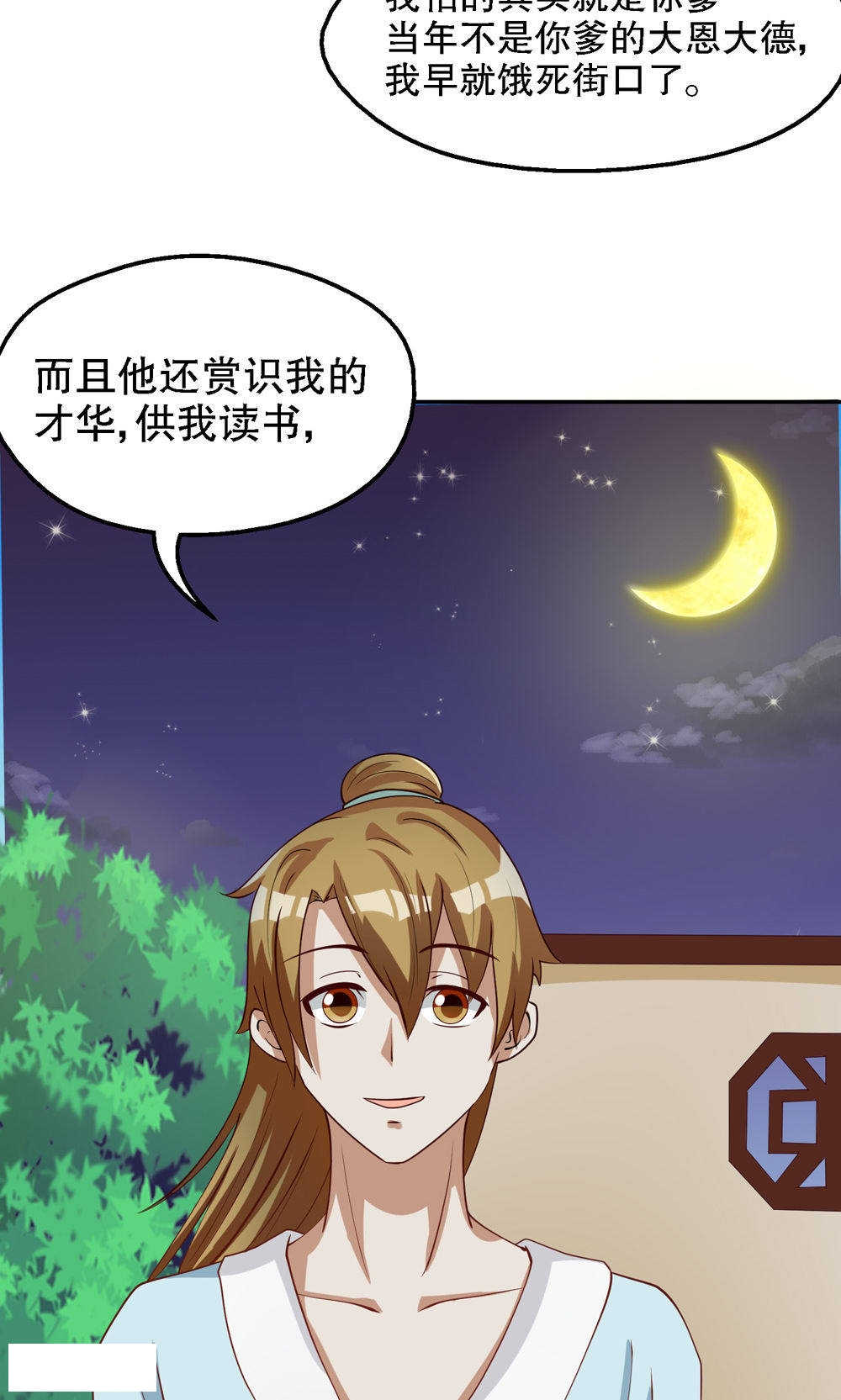 《见习小月老》漫画最新章节第76话免费下拉式在线观看章节第【16】张图片