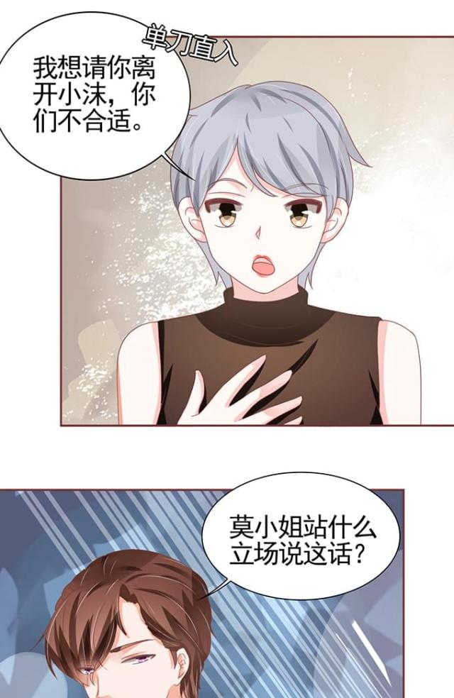 《王爵的私有宝贝》漫画最新章节第106话免费下拉式在线观看章节第【8】张图片