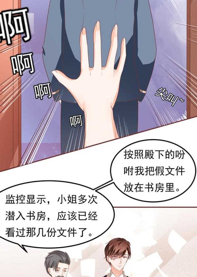 《王爵的私有宝贝》漫画最新章节第127话免费下拉式在线观看章节第【11】张图片