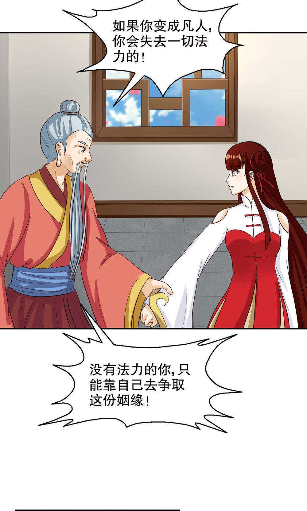 《见习小月老》漫画最新章节第86话免费下拉式在线观看章节第【3】张图片