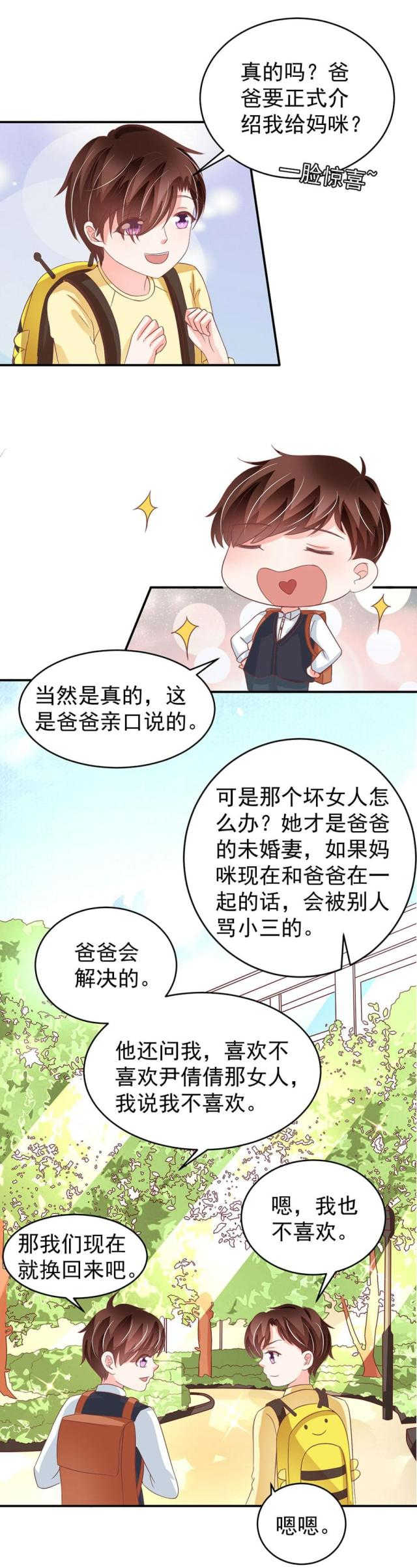 《王爵的私有宝贝》漫画最新章节第191话免费下拉式在线观看章节第【10】张图片