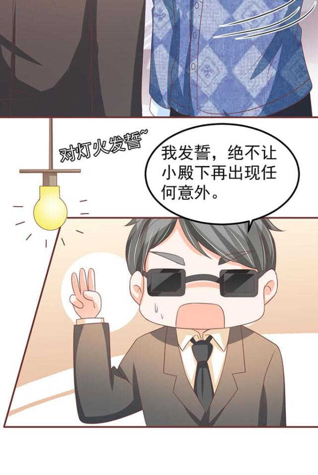 《王爵的私有宝贝》漫画最新章节第140话免费下拉式在线观看章节第【22】张图片