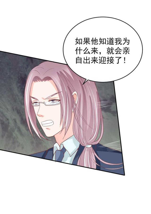 《王爵的私有宝贝》漫画最新章节第206话免费下拉式在线观看章节第【2】张图片