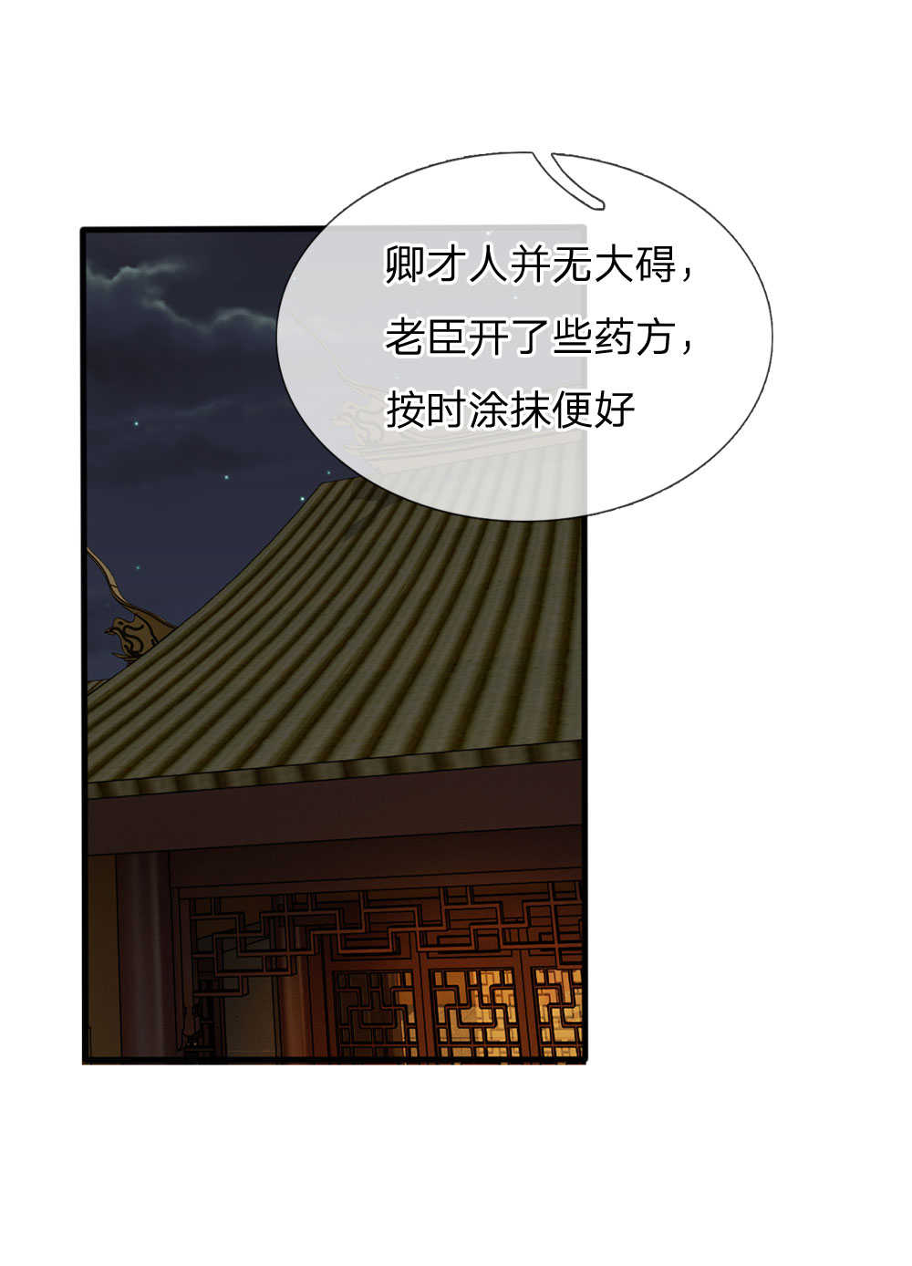 《系统逼我做皇后》漫画最新章节第22话免费下拉式在线观看章节第【13】张图片