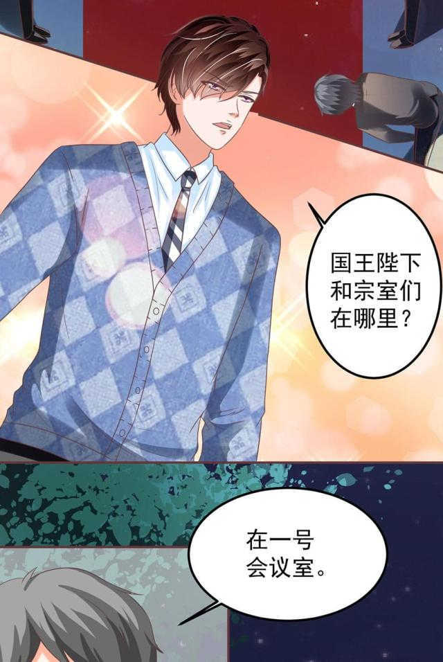 《王爵的私有宝贝》漫画最新章节第150话免费下拉式在线观看章节第【24】张图片