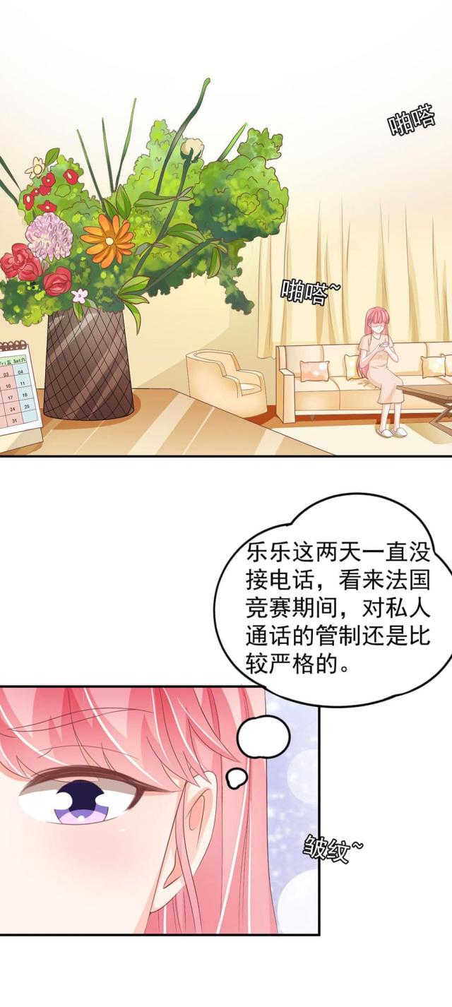 《王爵的私有宝贝》漫画最新章节第221话免费下拉式在线观看章节第【6】张图片