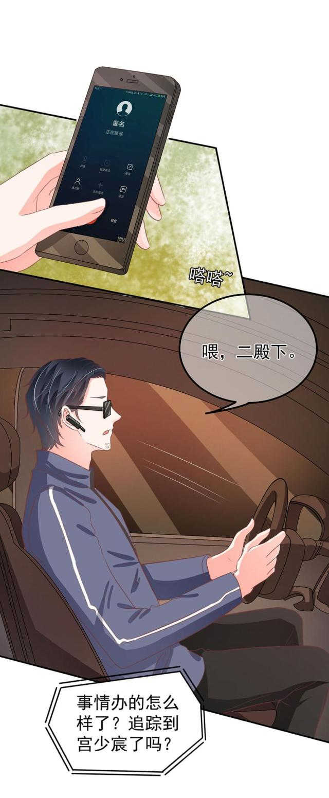 《王爵的私有宝贝》漫画最新章节第210话免费下拉式在线观看章节第【13】张图片