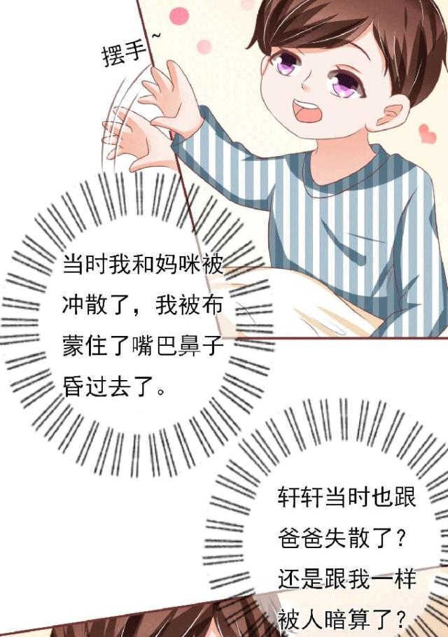 《王爵的私有宝贝》漫画最新章节第148话免费下拉式在线观看章节第【30】张图片