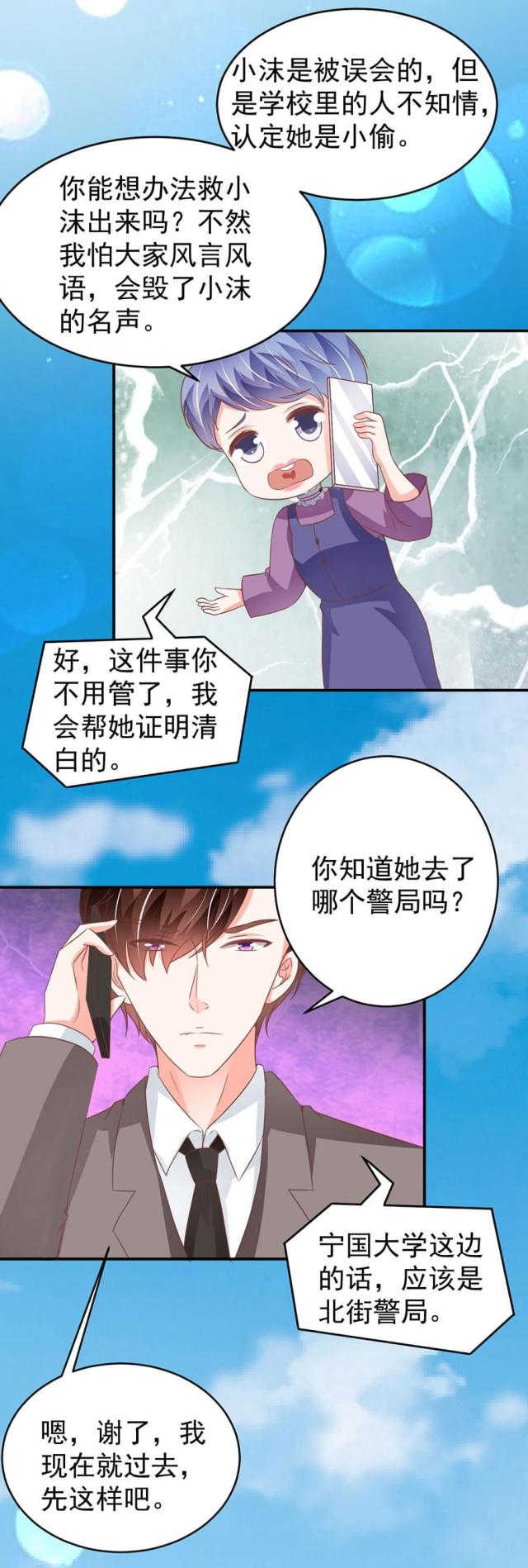 《王爵的私有宝贝》漫画最新章节第194话免费下拉式在线观看章节第【3】张图片