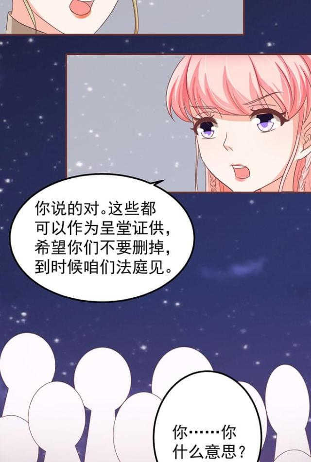 《王爵的私有宝贝》漫画最新章节第144话免费下拉式在线观看章节第【34】张图片