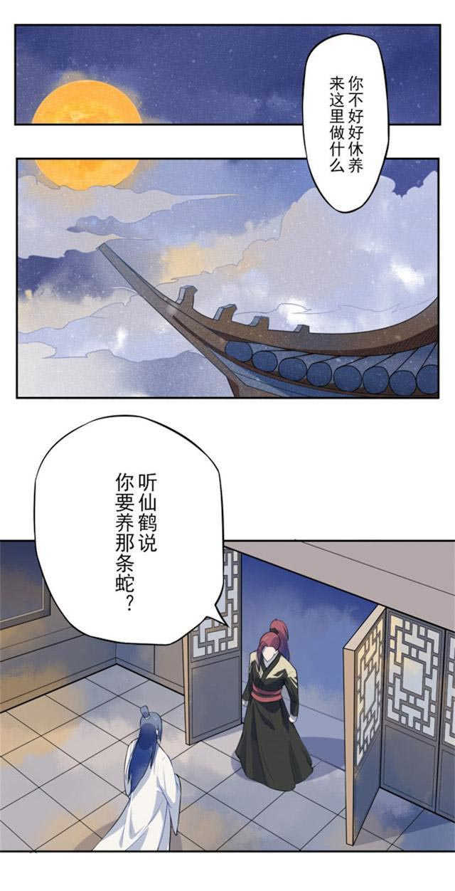 《天乩之白蛇传说》漫画最新章节第3话免费下拉式在线观看章节第【24】张图片