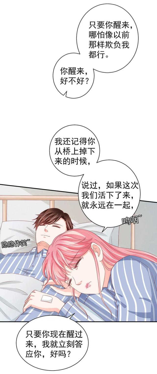 《王爵的私有宝贝》漫画最新章节第211话免费下拉式在线观看章节第【16】张图片