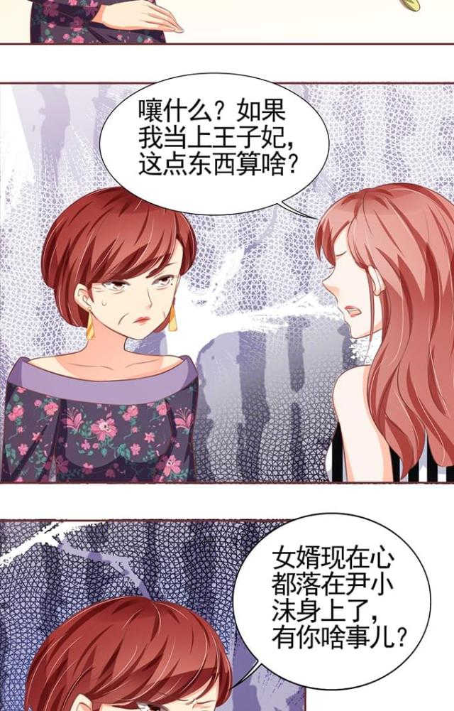 《王爵的私有宝贝》漫画最新章节第110话免费下拉式在线观看章节第【21】张图片