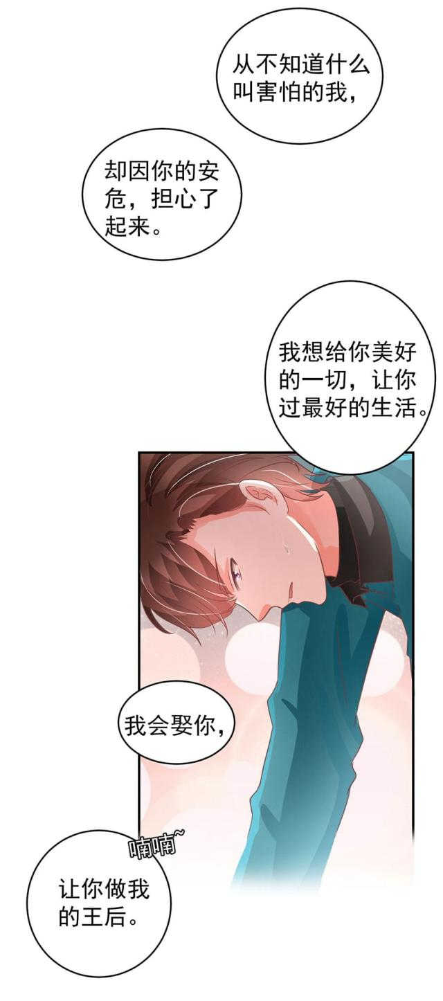 《王爵的私有宝贝》漫画最新章节第202话免费下拉式在线观看章节第【4】张图片