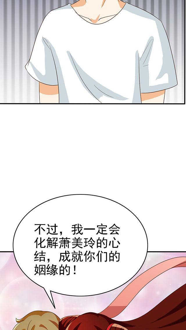 《见习小月老》漫画最新章节第59话免费下拉式在线观看章节第【2】张图片