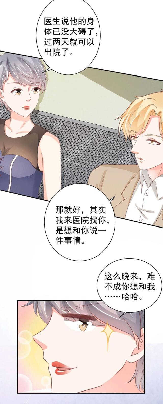 《王爵的私有宝贝》漫画最新章节第220话免费下拉式在线观看章节第【20】张图片