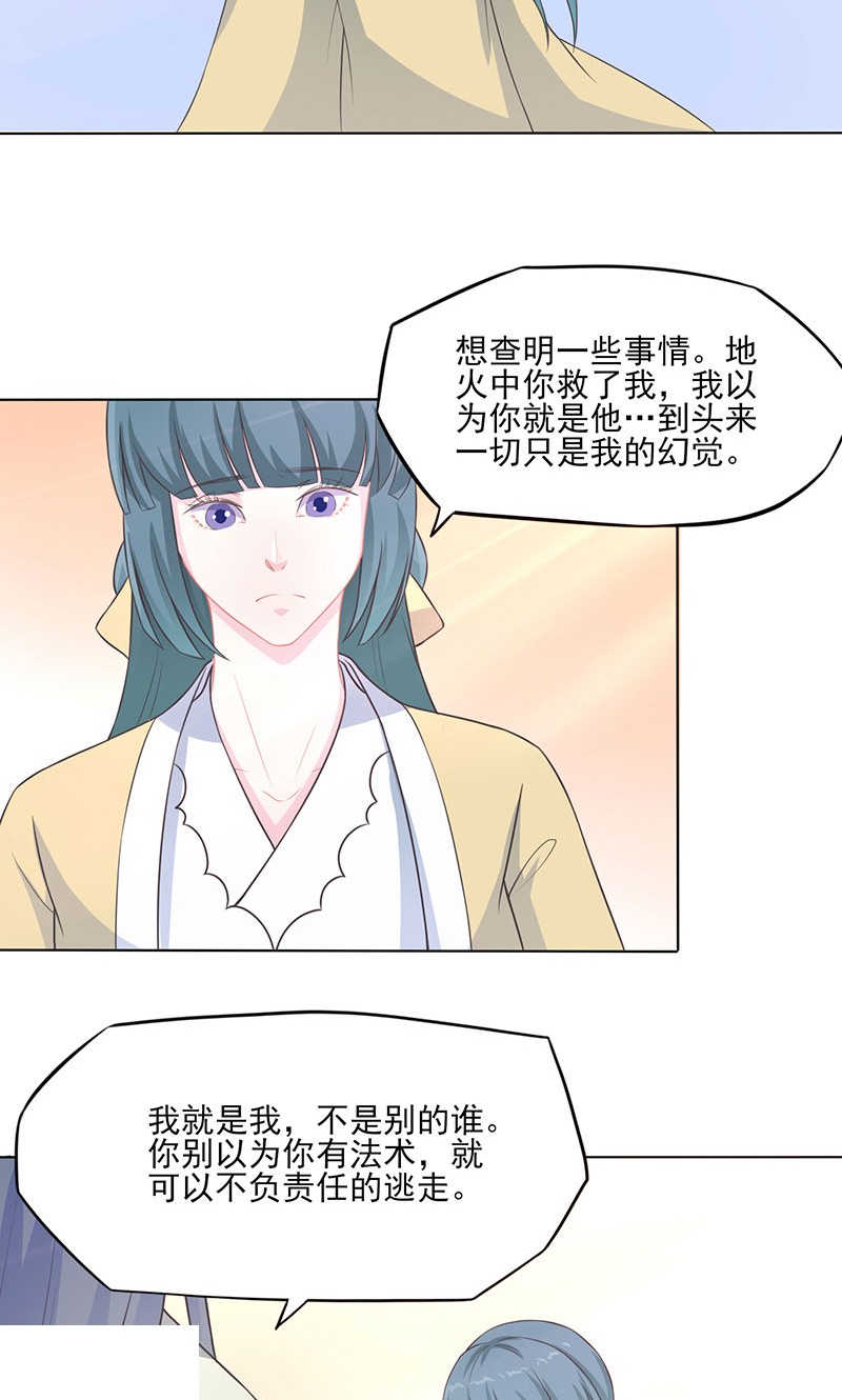 《天乩之白蛇传说》漫画最新章节第34话免费下拉式在线观看章节第【16】张图片