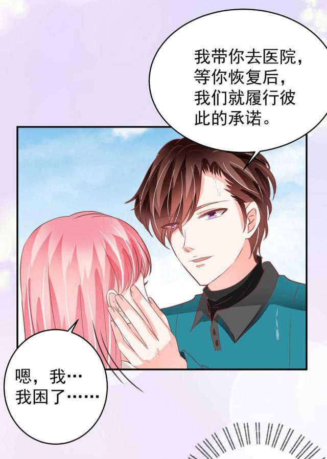 《王爵的私有宝贝》漫画最新章节第203话免费下拉式在线观看章节第【17】张图片