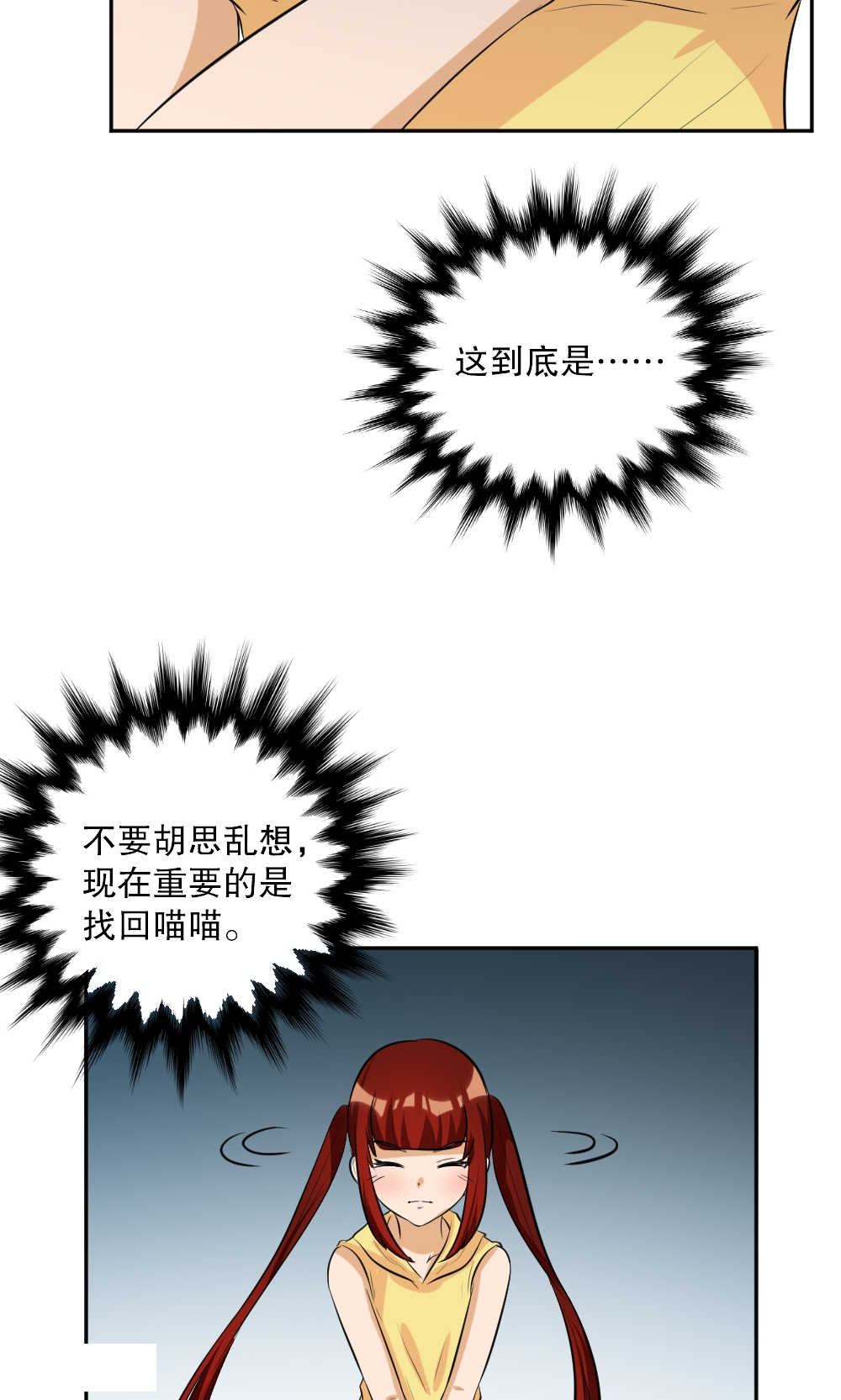 《见习小月老》漫画最新章节第110话免费下拉式在线观看章节第【3】张图片