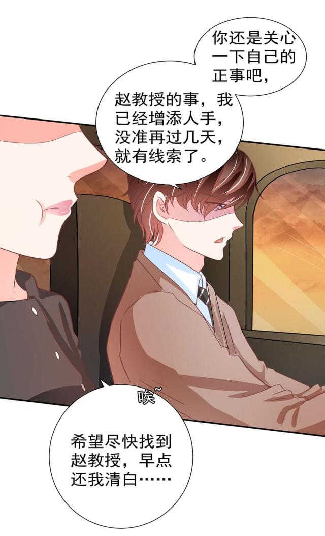 《王爵的私有宝贝》漫画最新章节第209话免费下拉式在线观看章节第【27】张图片