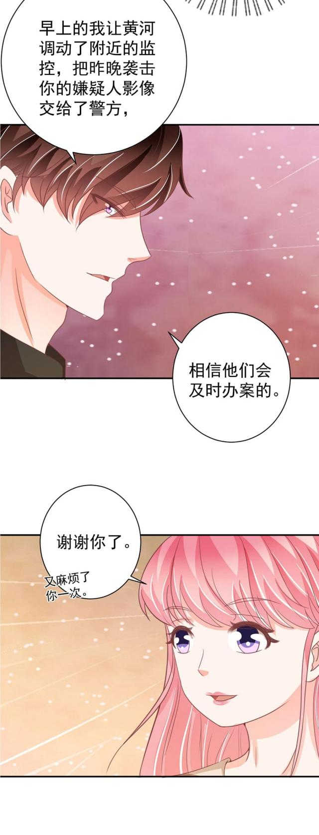 《王爵的私有宝贝》漫画最新章节第221话免费下拉式在线观看章节第【16】张图片