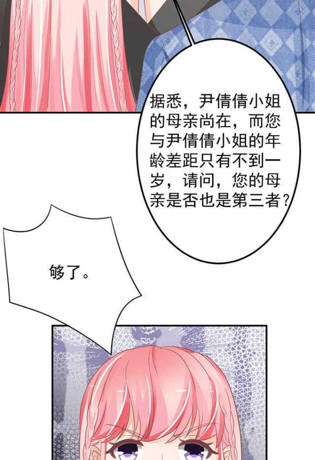 《王爵的私有宝贝》漫画最新章节第145话免费下拉式在线观看章节第【34】张图片