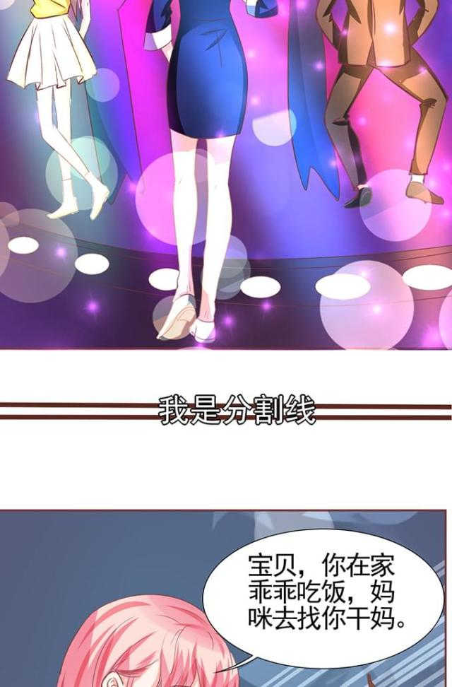 《王爵的私有宝贝》漫画最新章节第115话免费下拉式在线观看章节第【27】张图片