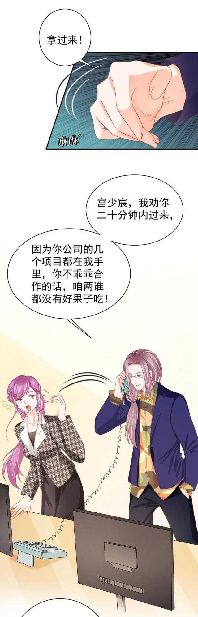 《王爵的私有宝贝》漫画最新章节第224话免费下拉式在线观看章节第【18】张图片