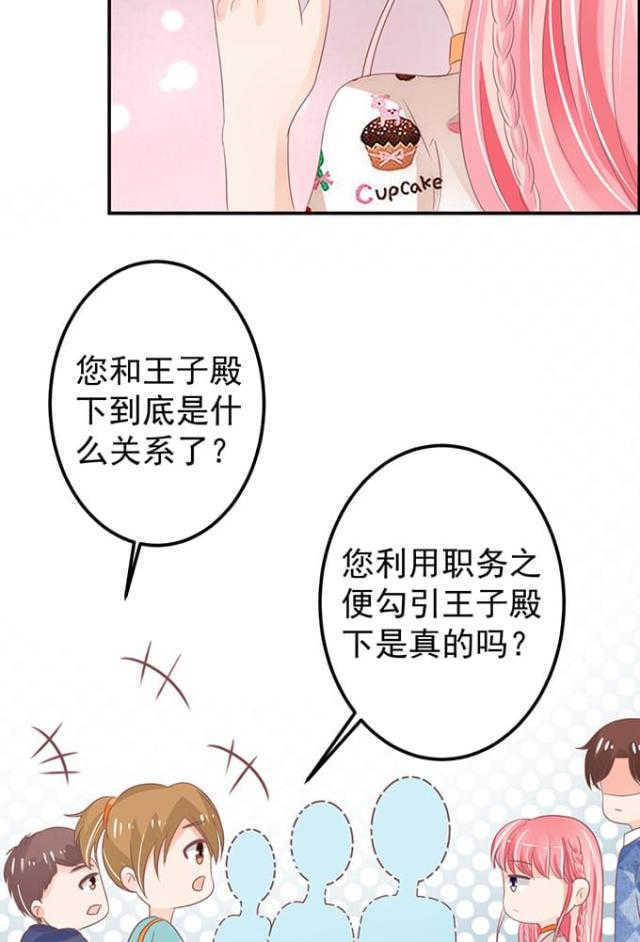 《王爵的私有宝贝》漫画最新章节第145话免费下拉式在线观看章节第【17】张图片