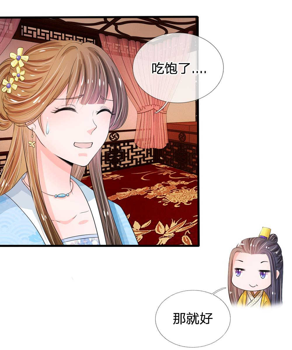 《系统逼我做皇后》漫画最新章节第16话免费下拉式在线观看章节第【17】张图片