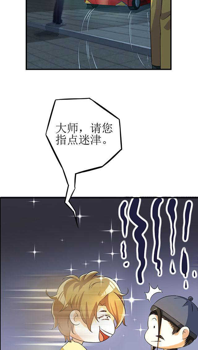 《见习小月老》漫画最新章节第3话免费下拉式在线观看章节第【20】张图片