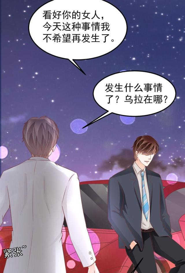 《王爵的私有宝贝》漫画最新章节第176话免费下拉式在线观看章节第【4】张图片