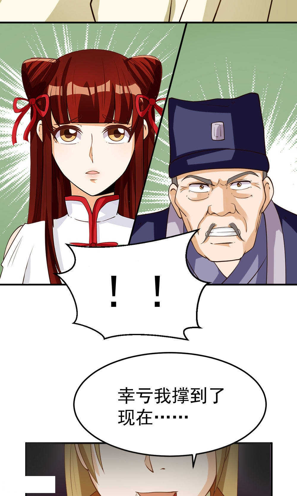 《见习小月老》漫画最新章节第83话免费下拉式在线观看章节第【6】张图片