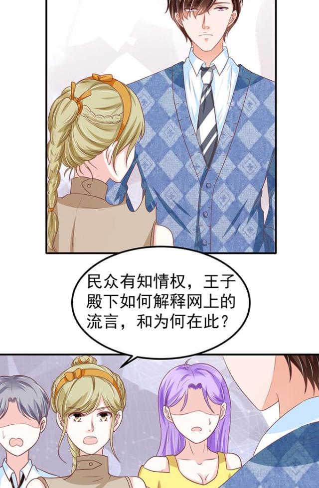 《王爵的私有宝贝》漫画最新章节第143话免费下拉式在线观看章节第【21】张图片