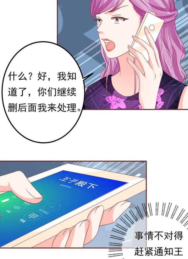 《王爵的私有宝贝》漫画最新章节第138话免费下拉式在线观看章节第【31】张图片